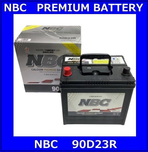 NBC 90D23R 送料無料(北海道?沖縄除く)　國産車用バッテリー 充電制御車対応　NBC　CALCIUM PREMIUM BATTERY