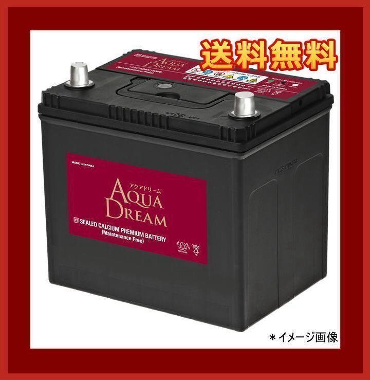 [送料無料(北海道?沖縄除く)]　AQUA DREAM　Q-100R　アイドリングストップ車用バッテリー　互換Q-55R/Q-85R/Q-90R/Q-100R