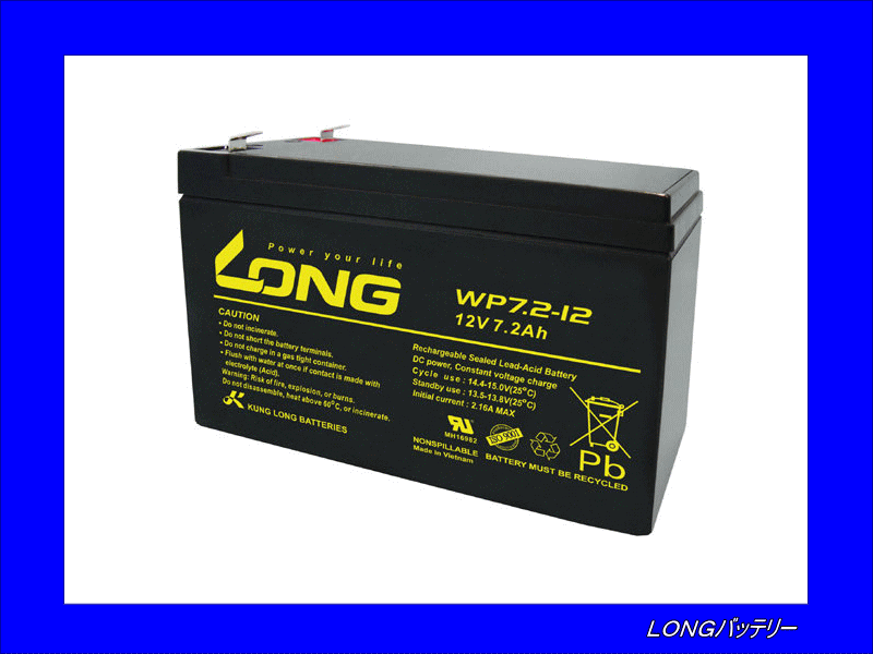 送料無料(北海道?沖縄除く)　　LONGバッテリー　WP7.2-12　制御弁式鉛蓄電池 UPS?非常電源用　互換HZ7.2-12/NP7-12/NPH7-12