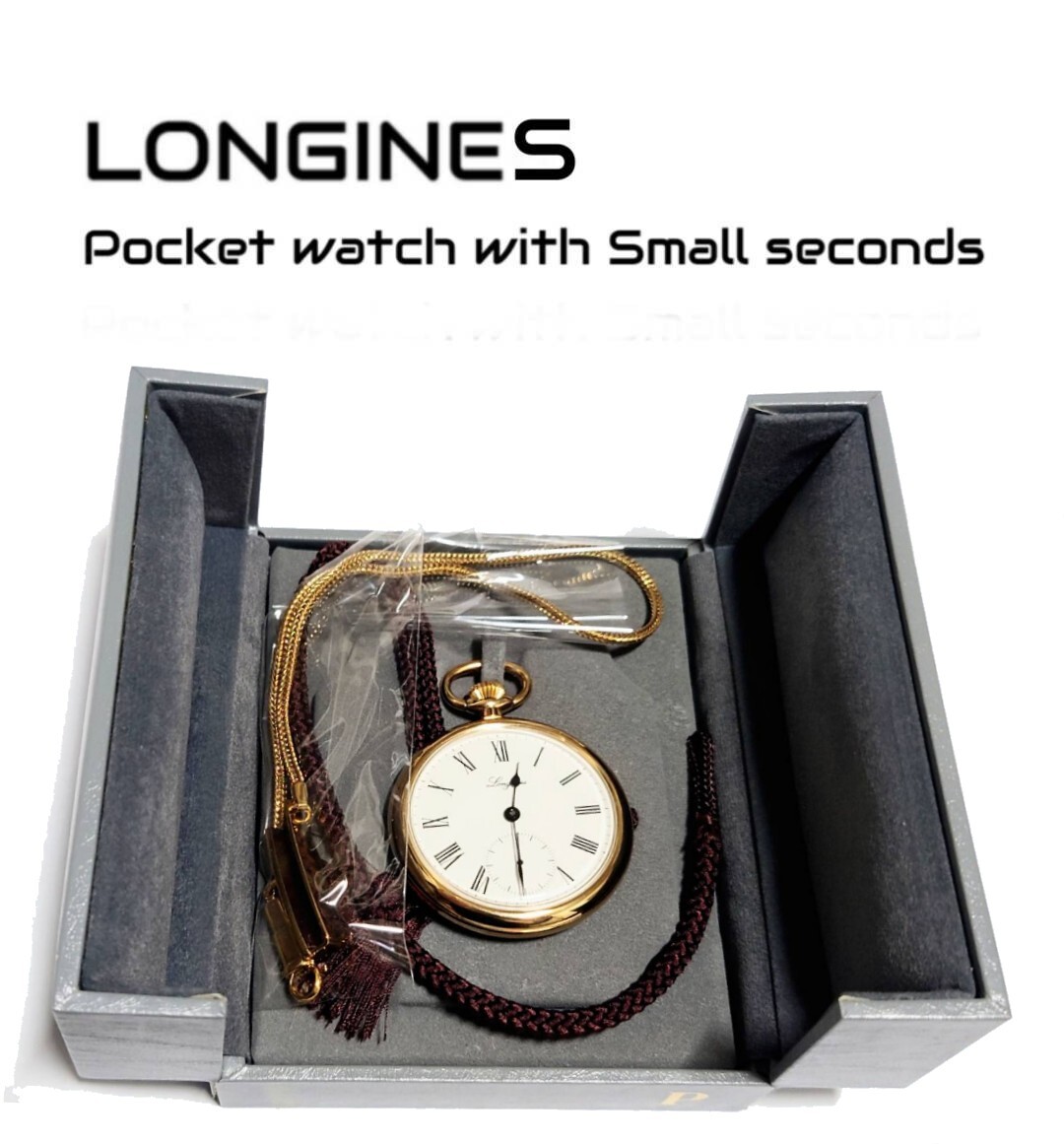 正規 定価18万☆LONGINES【ロンジン】手巻き 懐中時計 新品同様 検索 時計