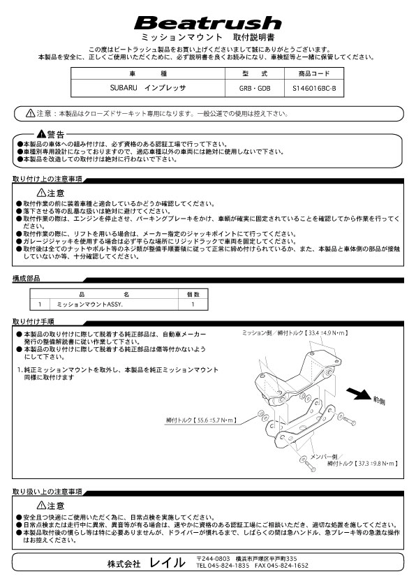 LAILE Laile трансмиссия крепление Impreza WRX STi GRB 2007/10~2014/08