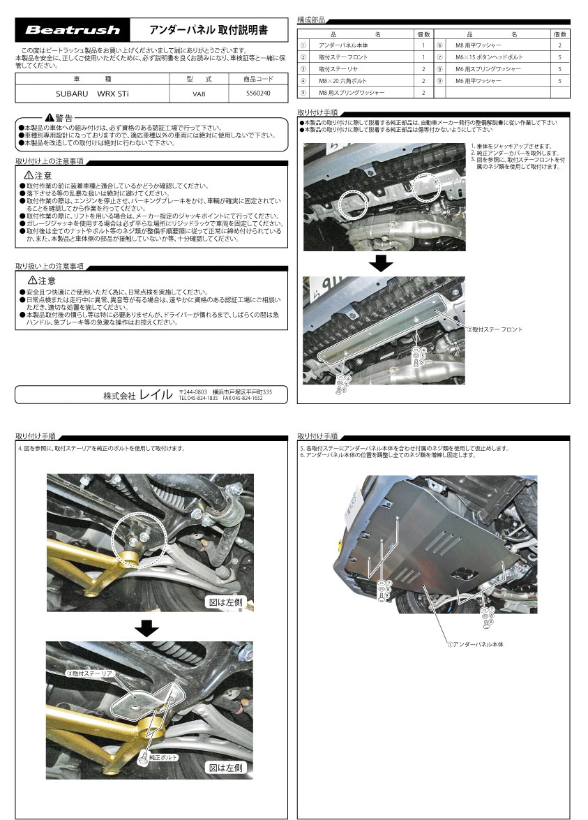 LAILE レイル アンダーパネル & サイドパネル SET WRX STI S207除く VAB H26.8～ MT