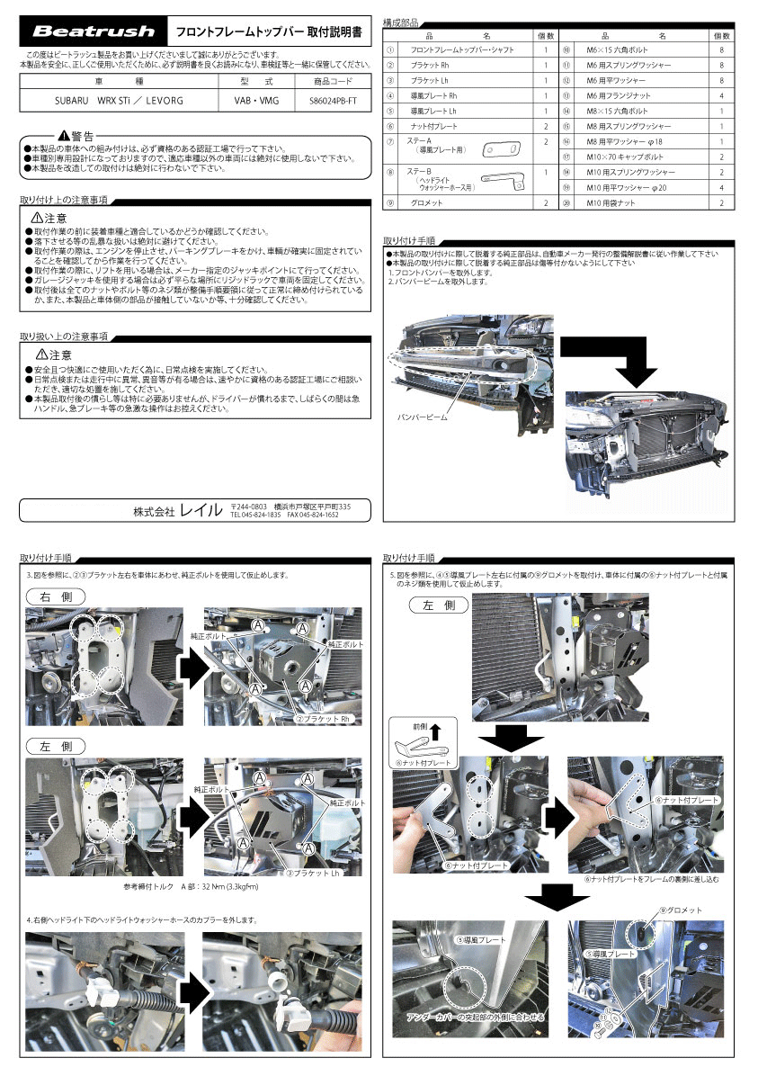 LAILE レイル フロントフレームトップバー レヴォーグ VMG H26.6～ ターボ 2000