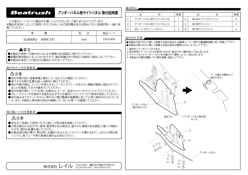 LAILE レイル アンダーパネル & サイドパネル SET WRX STI S207除く VAB H26.8～ MT
