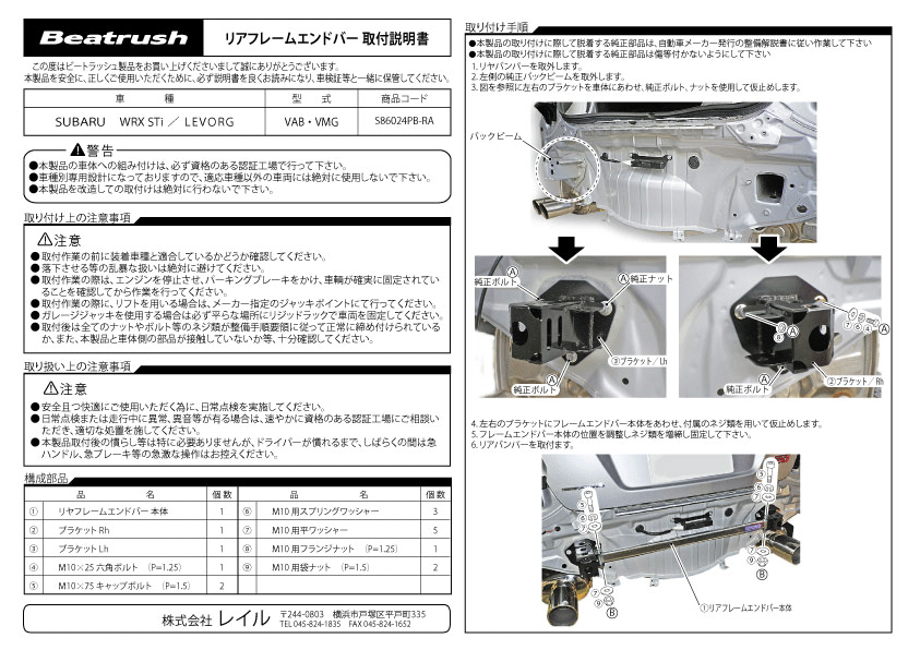 LAILE レイル リアフレームエンドバー WRX STI VAB H26.8～ 純正オプションのSTi制リヤアンダースポイラーとの併用不可
