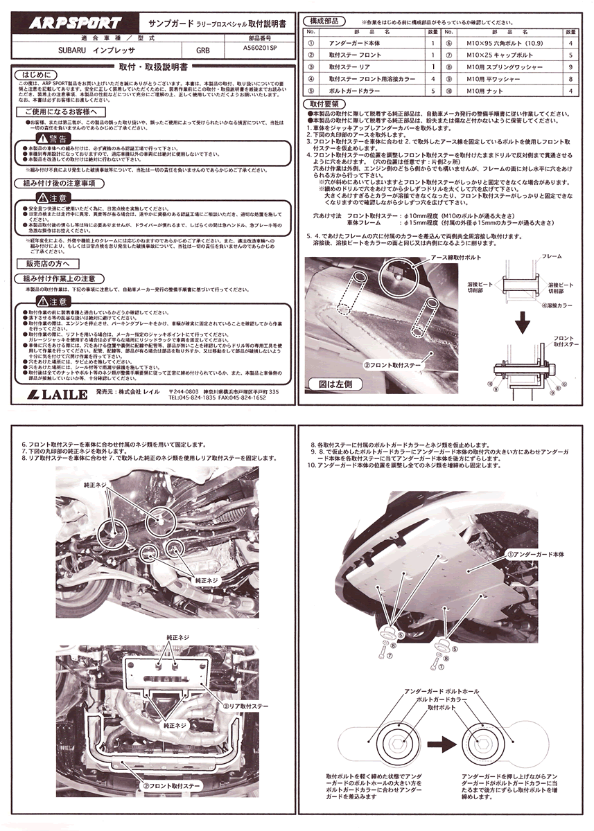 LAILE レイル アンダーガード ラリープロスペシャル インプレッサ WRX STi GVB H19.10～H26.8