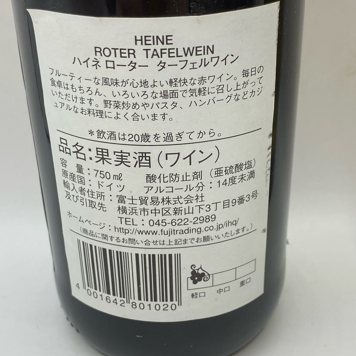 M0607703B ワイン まとめ お酒 MG シャルドネ ルカレッリ モンテプルチャーノ ハイネ ローター ターフェルワイン 當(dāng)時(shí)物 中古品 現(xiàn)狀品