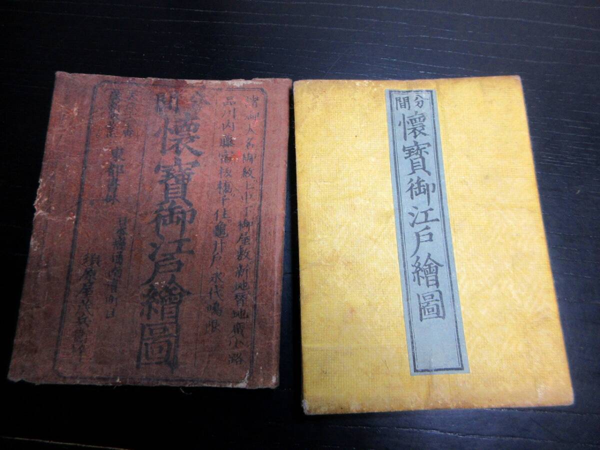 *D10 Edo небо гарантия 13 год (1842) старая карта [ минут промежуток ... Edo . map ]1 магазин ( пакет имеется )/.. магазин ... версия / Tokyo / старинная книга старый документ / дерево версия ..