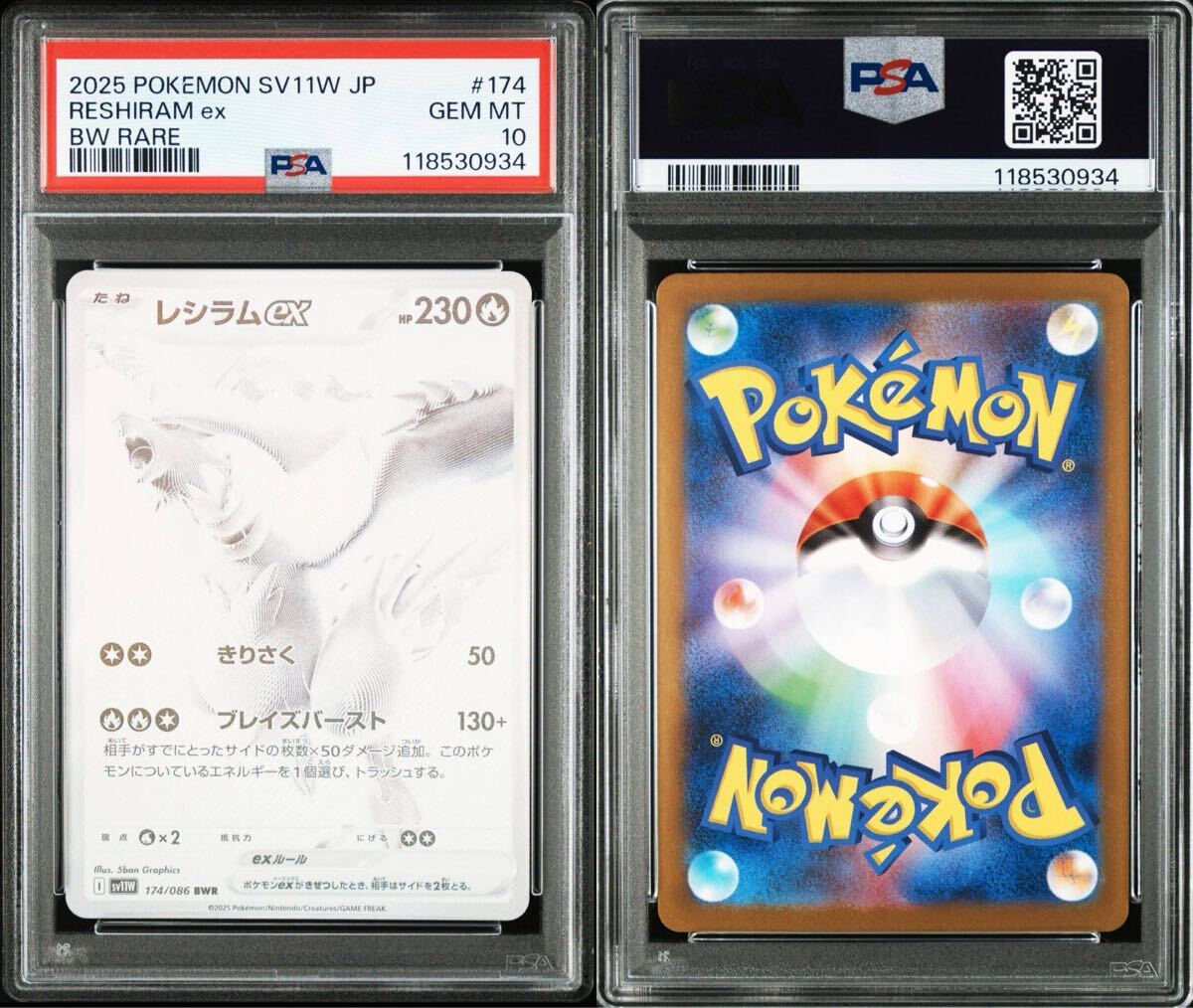 レシラムEX 2025年 SV11W PSA10 BWR Yahoo!オークション - 真贋鑑定付き PSA10 レシラムex BWR