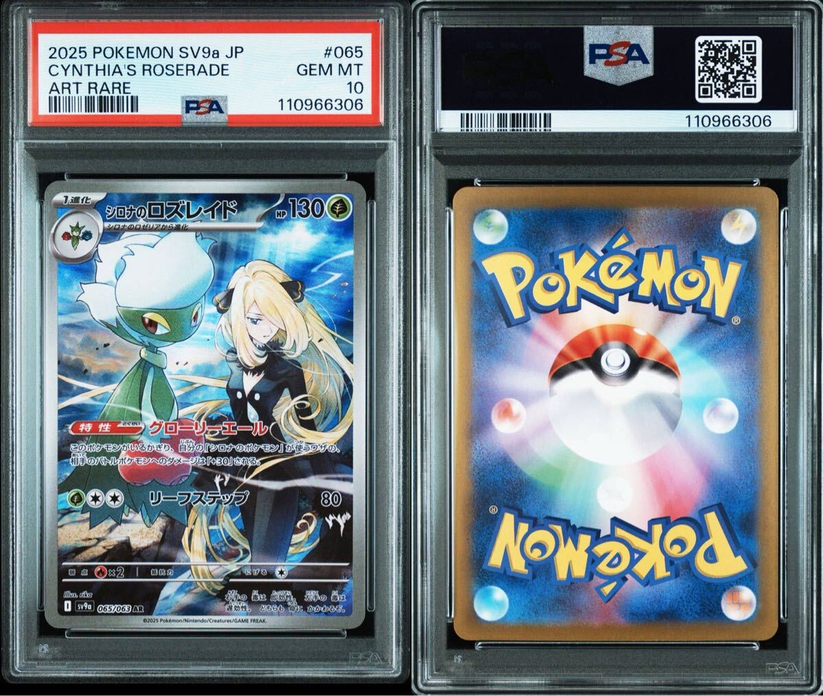 ☆PSA10 シロナのロズレイド AR [SV9a 065/063](強化拡張パック