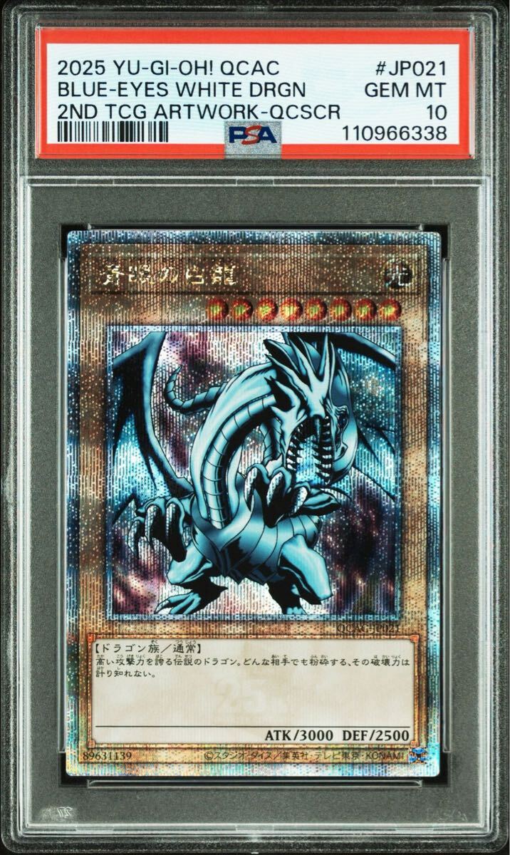 ☆値下げしました☆【PSA10】青眼の白龍 25th Yahoo!オークション - PSA10 青眼の白龍 25th SE [QCAC-JP021](クォー