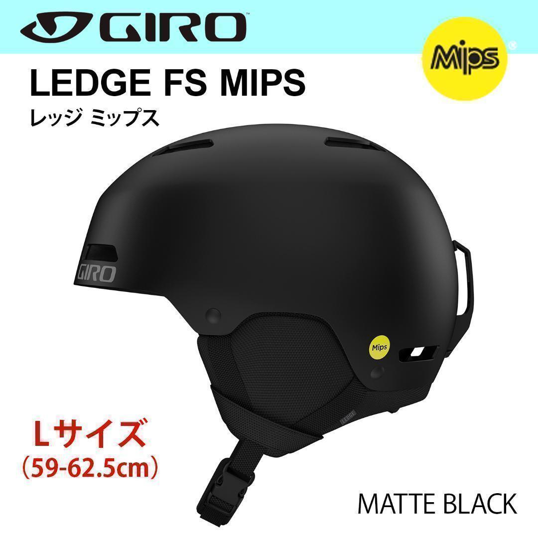 新品　ヘルメット　スノーボード　スノボ　スキー　GIRO　Lサイズ　プロテクター　L