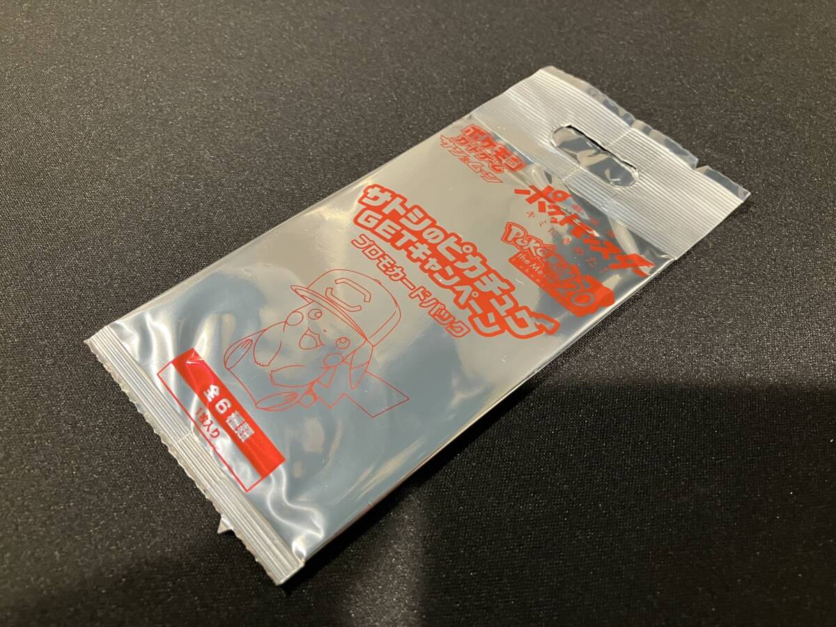 未開封 サトシのピカチュウ ゲットキャンペーン プロモパック 未開封】サトシのピカチュウ GETキャンペーン プロモカード