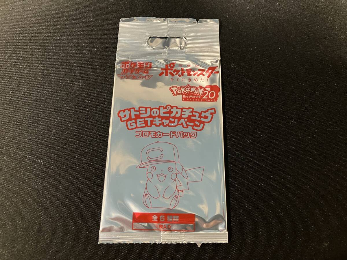 未開封 サトシのピカチュウ ゲットキャンペーン プロモパック 未開封】サトシのピカチュウ GETキャンペーン プロモカード