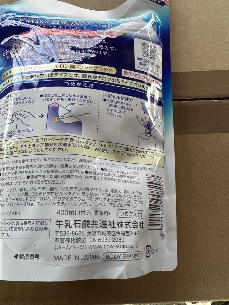バウンシアボディーソープ　エアリーブーケの香り　400mlつめかえ用12個入