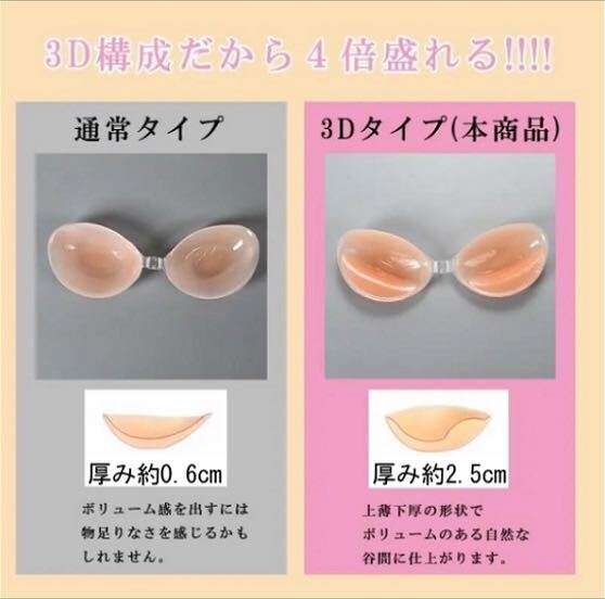 ヌーブラ 3D立體 4倍盛り シリコンブラ Bカップ 激盛り nubra 水著 ビキニ コスプレ ドレス 育乳 谷間キープ バストアップ 匿名?即日発送