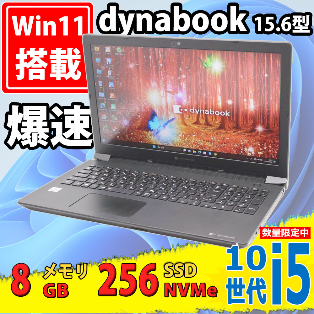 中古美品 フルHD 15.6型 TOSHIBA dynabook P55/FP Windows11 第10世代 i5-10210u 8GB 爆速NVMe 256GB-SSD カメラ 無線Wi-Fi6 Office付 