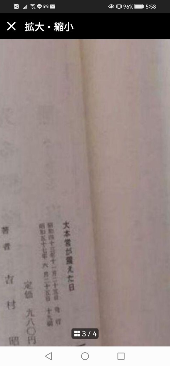  прекрасный товар Yoshimura Akira большой книга@..... день Shincho Bunko монография Showa 57 год на фото состояние проверка пожалуйста 