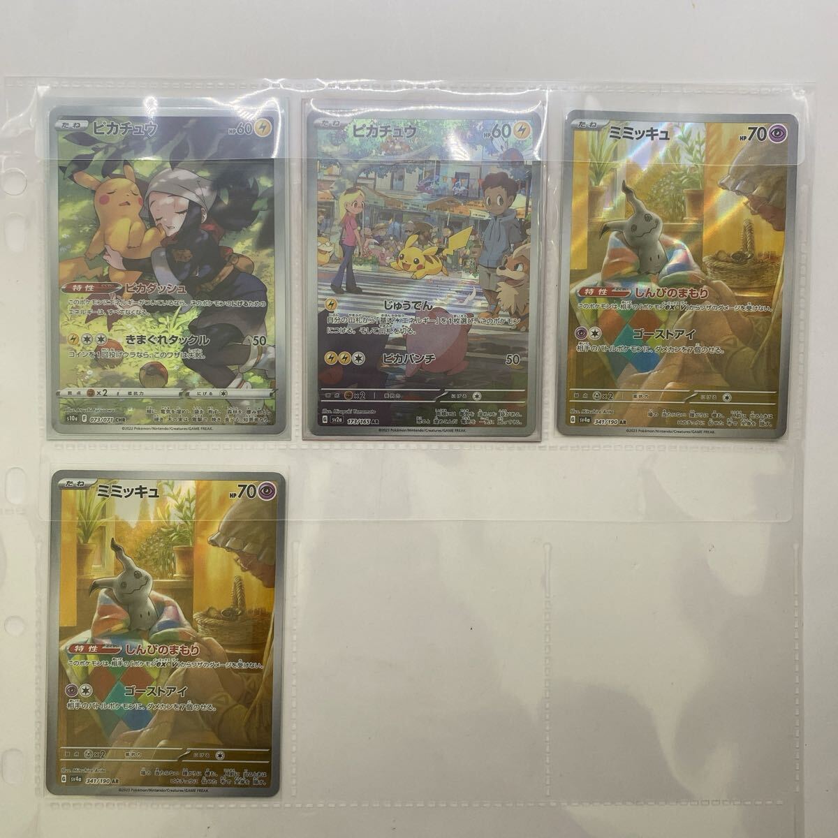 P69 ポケモンカード ポケカ ポケモン 4枚セット セット まとめ