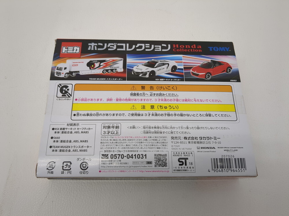 【未開封品】TOMY ホンダ コレクション トミー トミカ◆3101/西伊場店