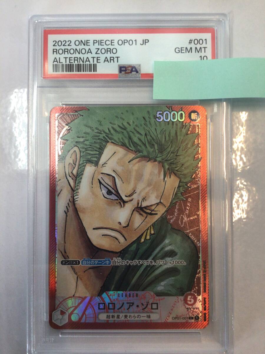 １円スタート　中古品　ワンピースカードゲーム　ロロノア?ゾロ　リーダーパラレル　 PSA10　OP01-001　　R511