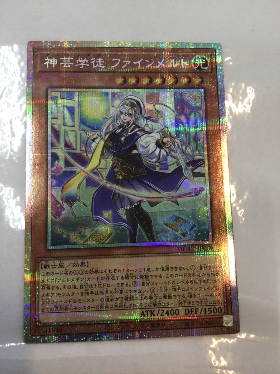 遊戯王 アジア版 神芸学徒 ファインメルト プリズマティックシークレットレア3枚 遊戯王 神芸学徒ファインメルト プリズマティックシークレット
