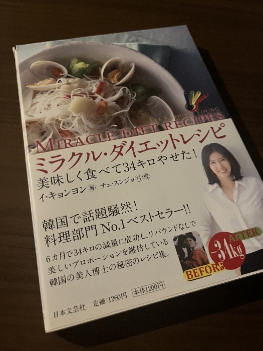  miracle * диета рецепт : прекрасный тест .. еда ..34 kilo ...! день текст . фирма ikyonyon