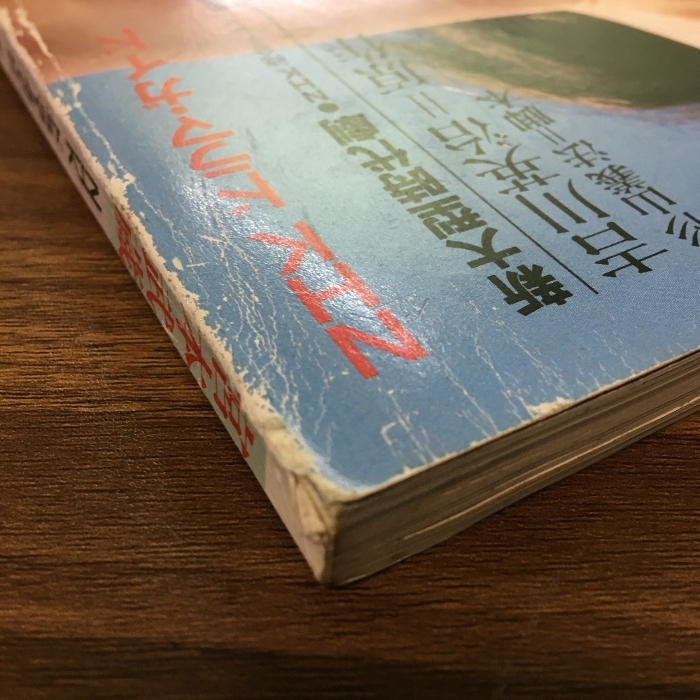 【初版/昭和59年/1984年】宮本武蔵 /NHK　ドラマ?ガイド/日本放送出版協(xié)會/吉川英治　原作/杉山義法　腳本/役所広司