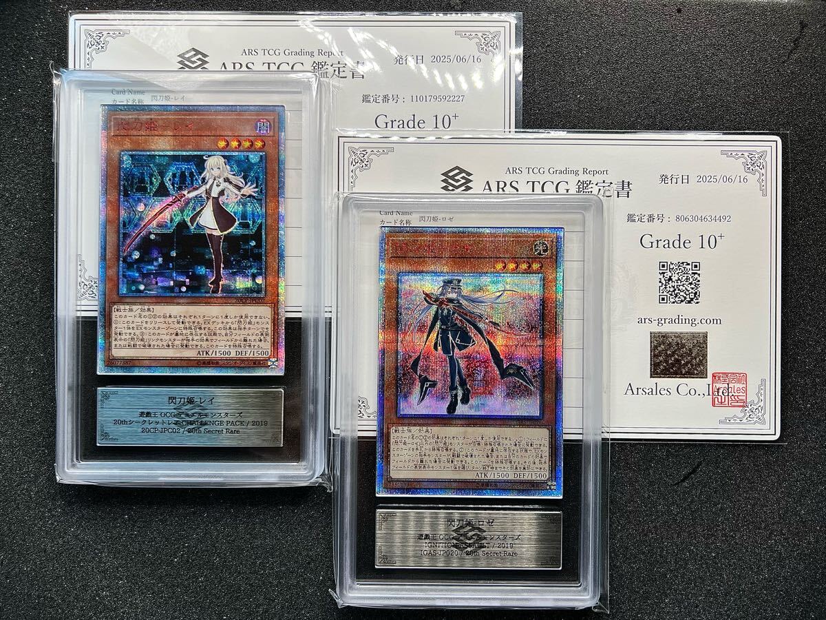 ARS鑑定10+ 閃刀姫-ロゼ 20th シークレットレア 鑑定書 ARS10+ ARS10+】遊戯王 閃刀姫レイ 20th 閃刀姫ロゼ 20th SE ARS鑑定