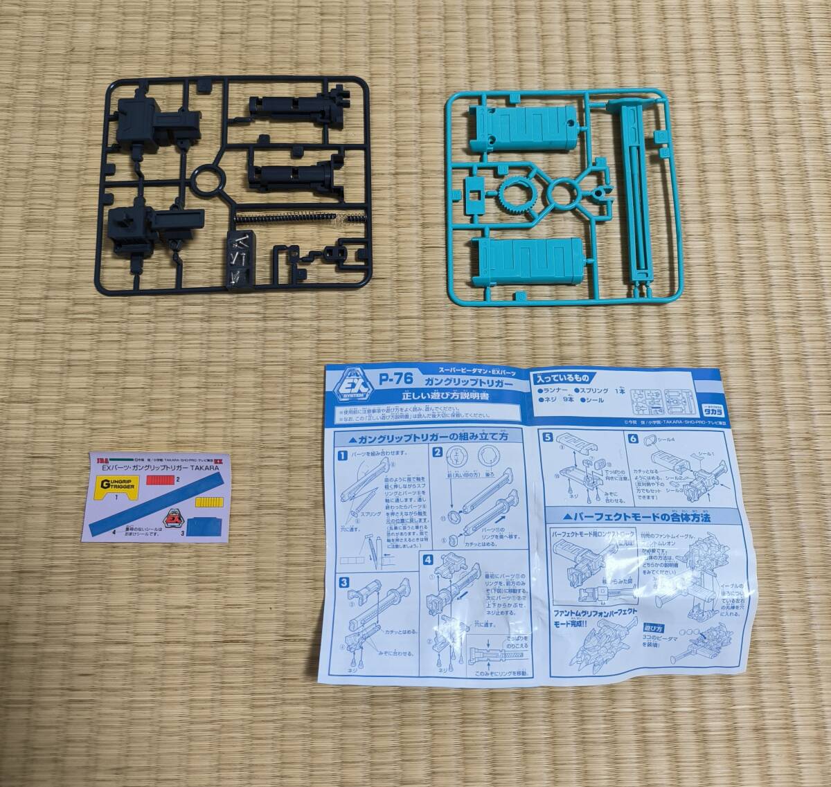 □ 未組立 P-76 EXパーツ ガングリップトリガー □ スーパー