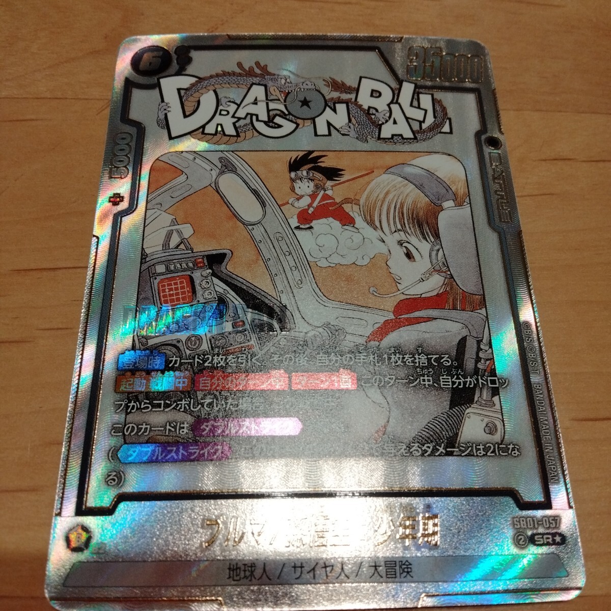 ドラゴンボールフュージョンワールド MANGA BOOSTER 01(SB01)