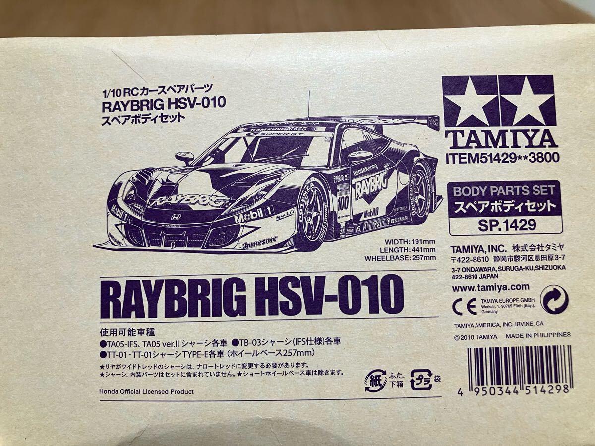 タミヤ RAYBRIG HSV-010ボディ&Weiderデカール タミヤ 10/1 RCカースペアパーツ RAYBRIG HSV-010 スペアボディ