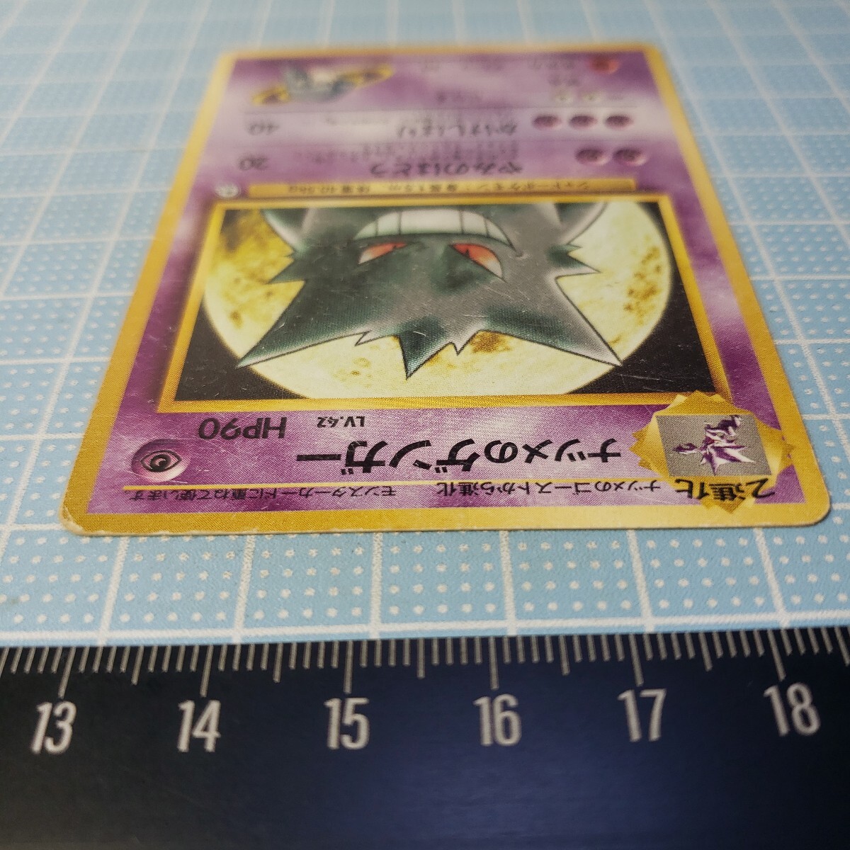 ポケモンカード ポケカ 旧裏面 ナツメのゲンガー(シングルカード