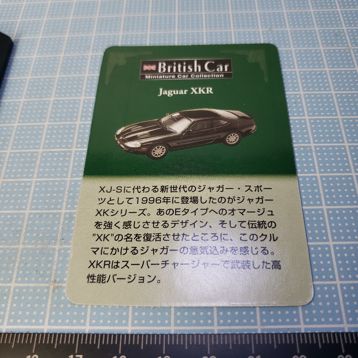京商 1/64 ブリティッシュカー ミニカーコレクション JAGUAR XKR