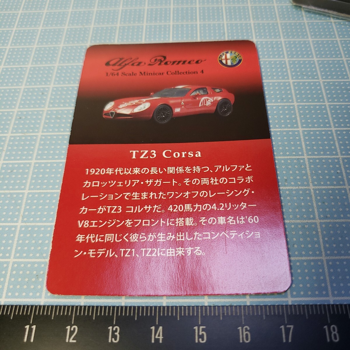 京商 1/64 アルファロメオ ミニカーコレクション アルファロメオ TZ3 コルサ