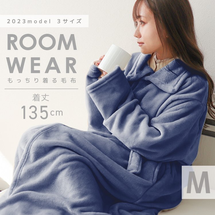 【ネイビーM】著る毛布 レディース メンズ ルームウェア ガウン 靜電気防止 吸濕発熱 暖かい ベルト付 毛布 冬 防寒 おしゃれ