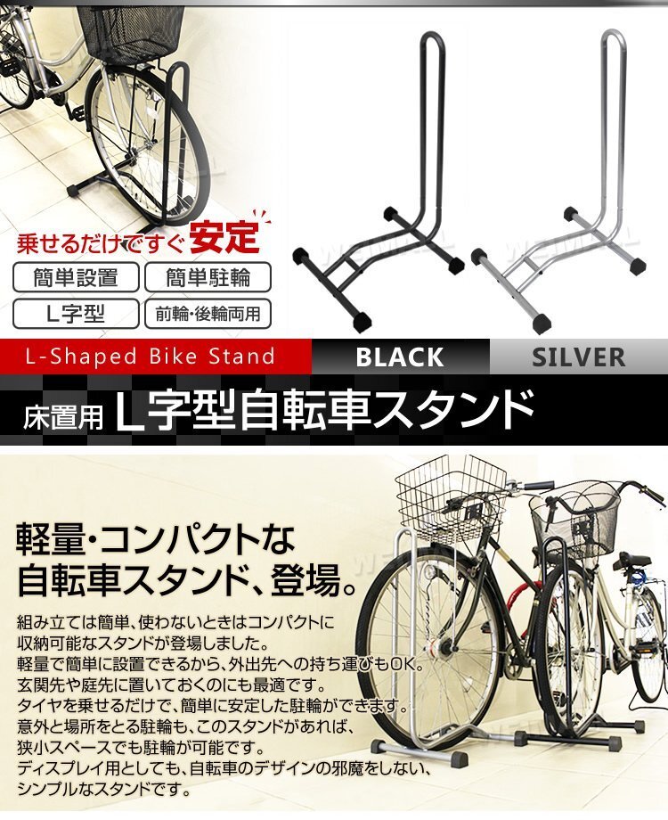 自転車スタンド L字型 ブラック フロント 駐輪スタンド ディスプレイ 自転車収納 置き場 自転車立て 駐輪場 1臺用