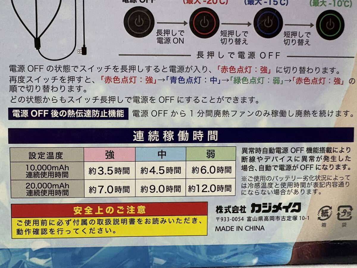 ★未使用 カジメイク ペルチェ 冷卻ベスト アイスソルジャーベスト 8900★