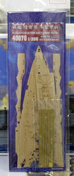 ハセガワ1/350戦艦 陸奧用 木制甲板