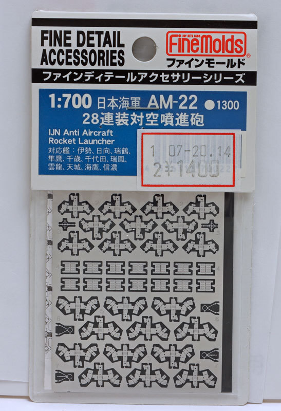 ファインモールドAM-22 1/700日本海軍28連裝対空奮進(jìn)砲 Parts-001