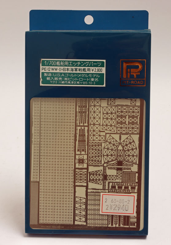 ピットロード1/700 PE-12 WW2日本海軍戦艦用 Parts-001