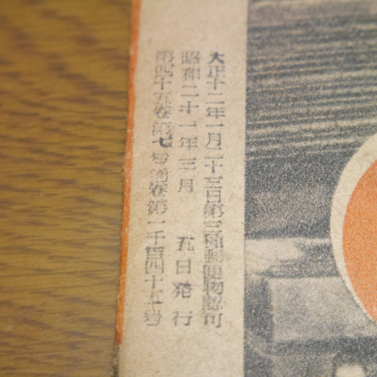 AY□ アサヒグラフ □ THE ASAHI PIC TURE NEWS　昭和二十一年　古雑志　切り抜き　アンティーク　中古
