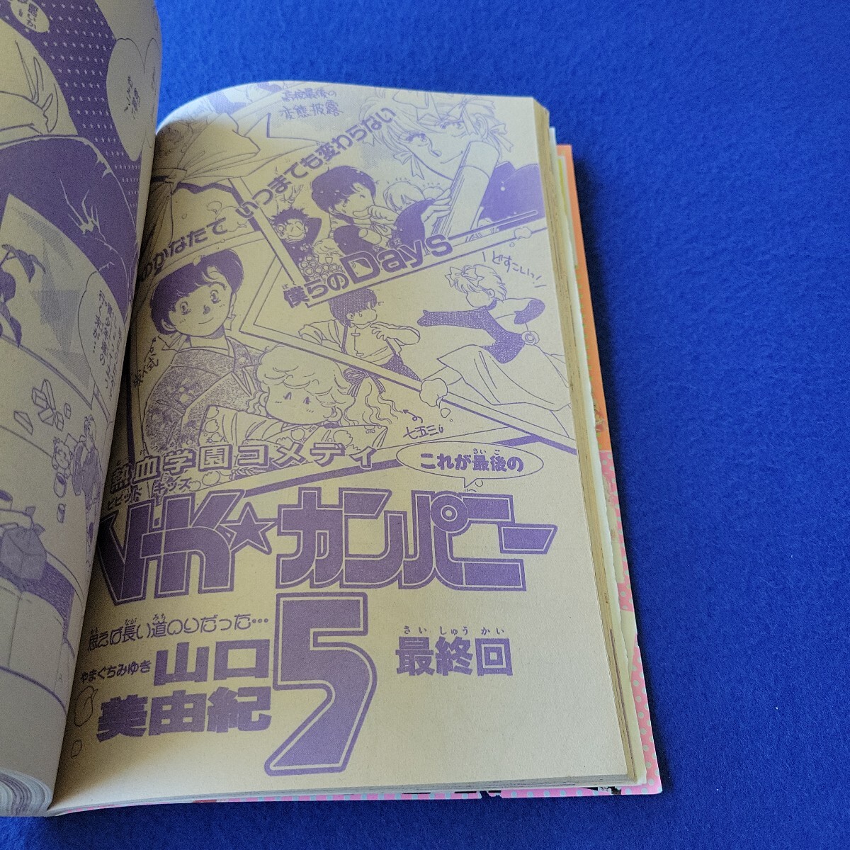 花とゆめ〇1987年11月5日號〇22〇野間美由紀〇美內(nèi)すずえ〇魔夜峰央〇山口美由紀〇ガラスの仮面〇パタリロ！〇I Feel You〇氷室冴子