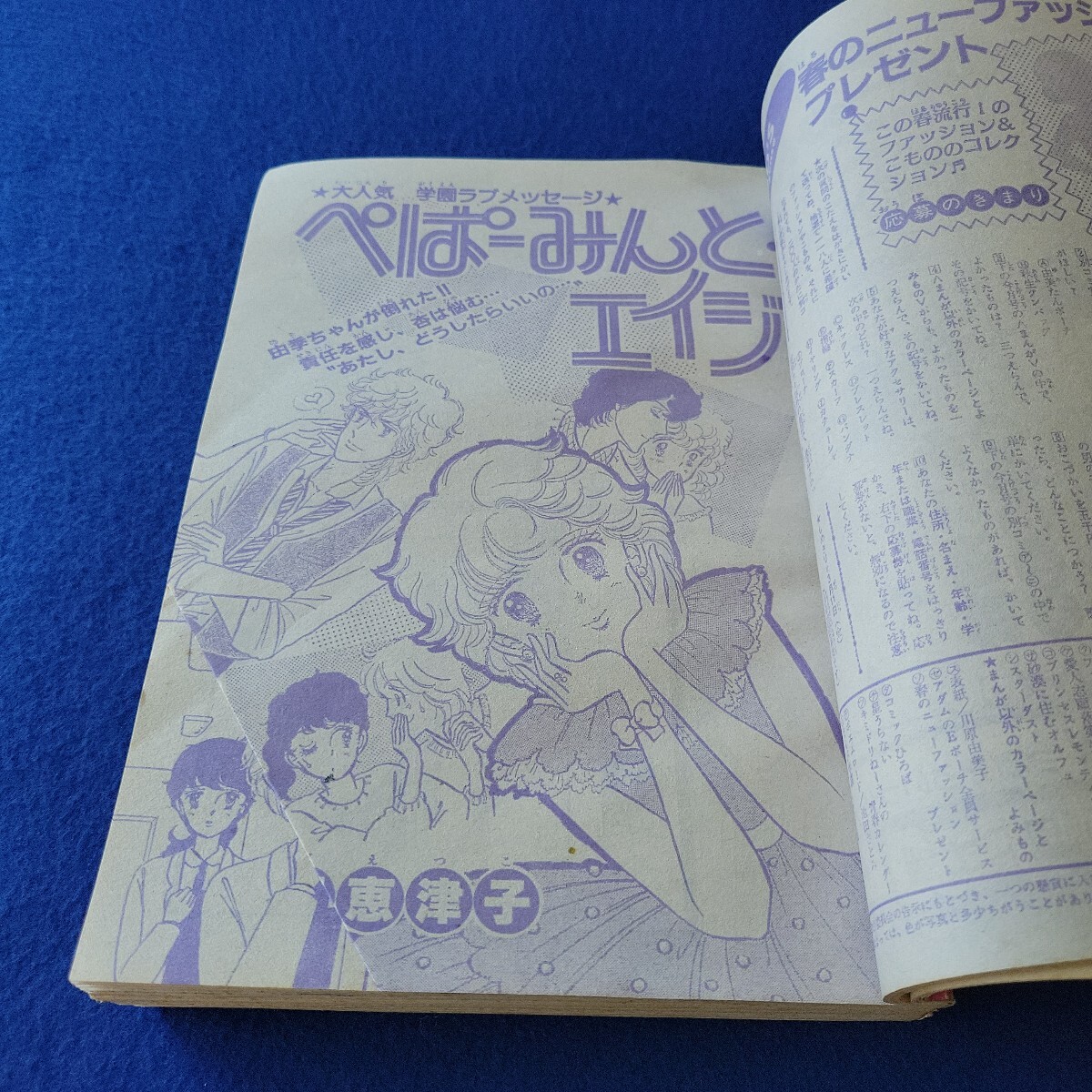 月刊別冊少女コミック〇昭和58年3月号〇少女マンガ〇川原由美子