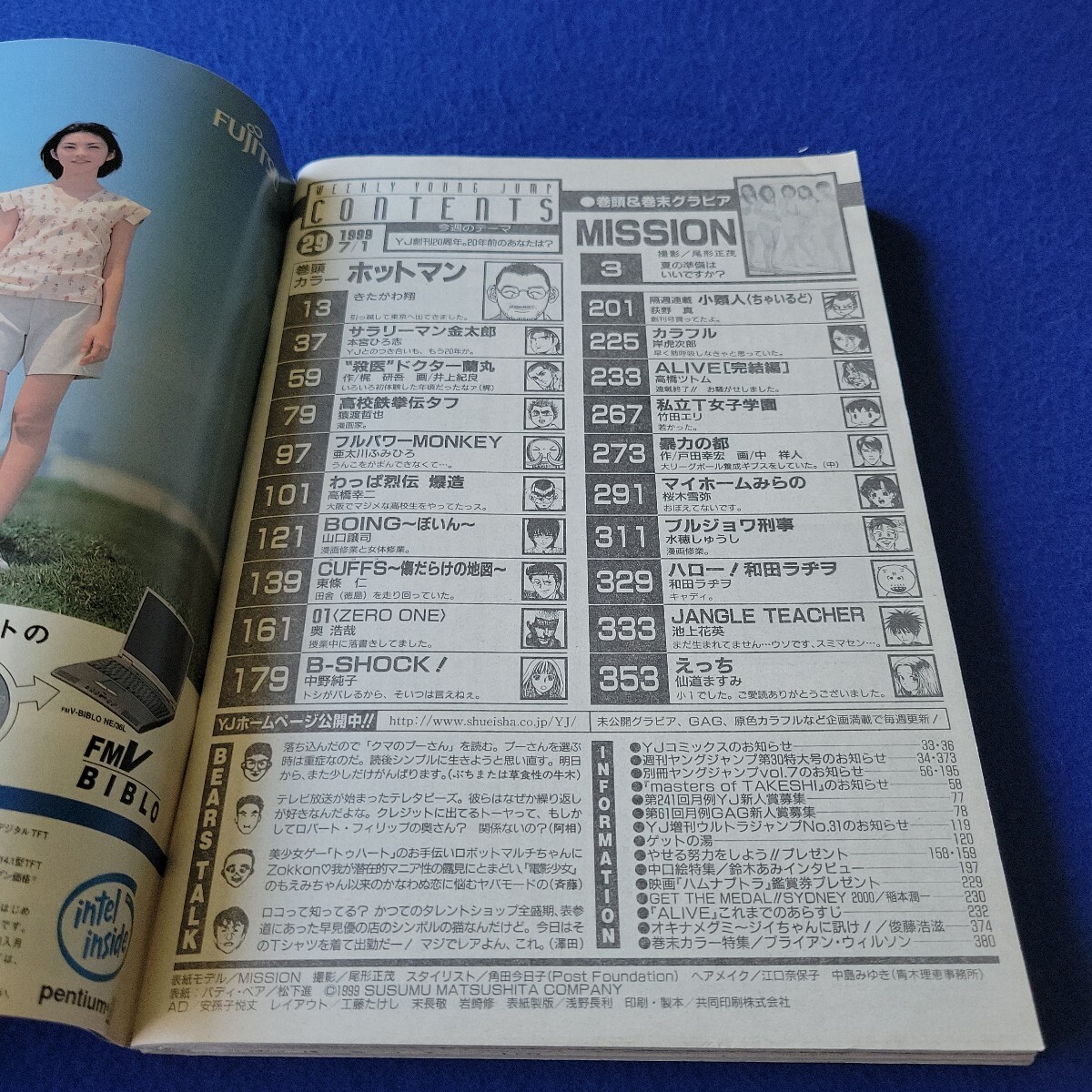 週刊ヤングジャンプ〇1999年7月1日発行〇No.29〇少年漫畫〇コミック〇きたがわ翔〇本宮ひろ志〇殺醫(yī)ドクター蘭丸〇中野純子〇高橋ツトム