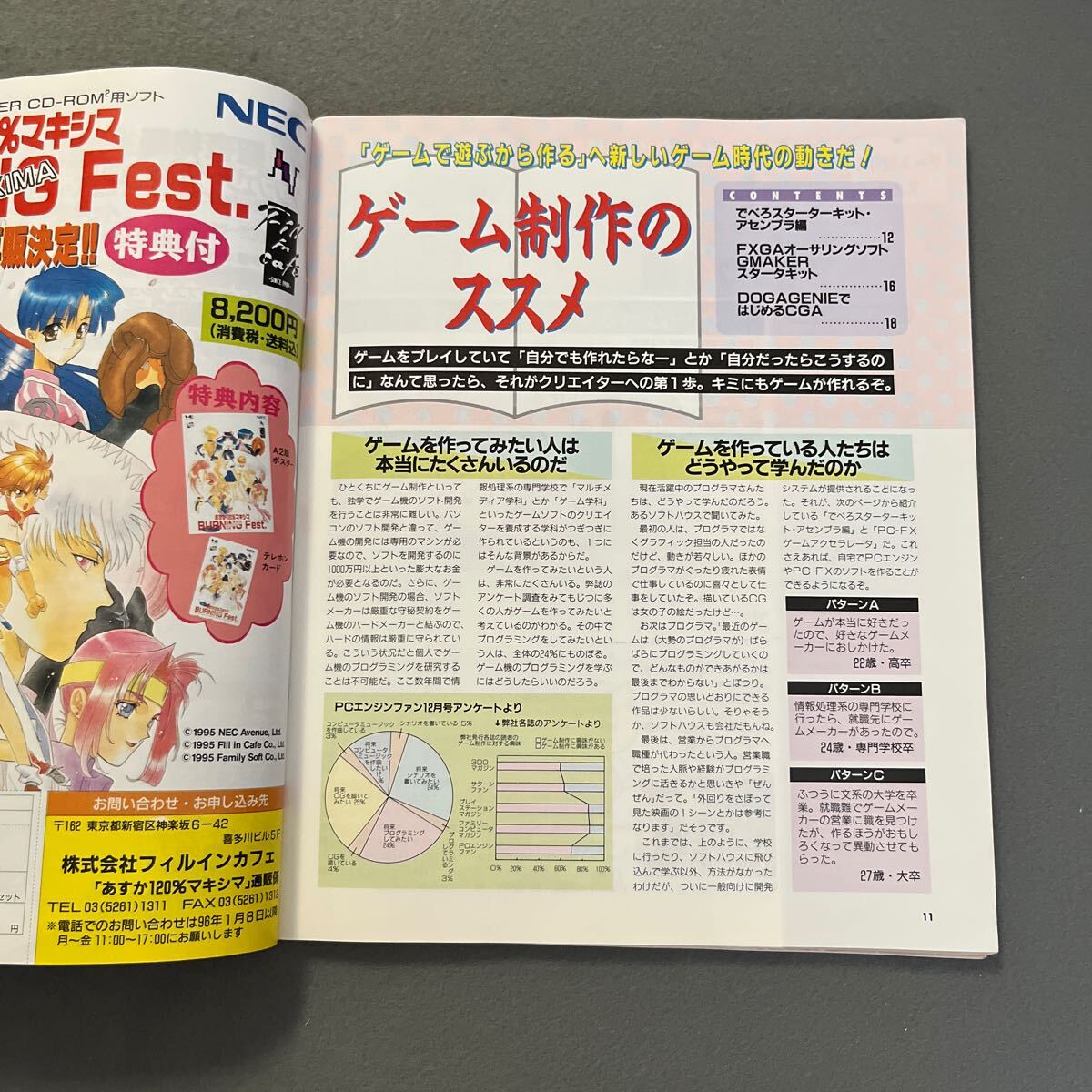 PCEngineFAN●1996年2月號●PCエンジンファン●パソコン●ゲーム●圣夜物語●アンジェリークSpecial●同級生●ブルーブレイカー●DE?JA