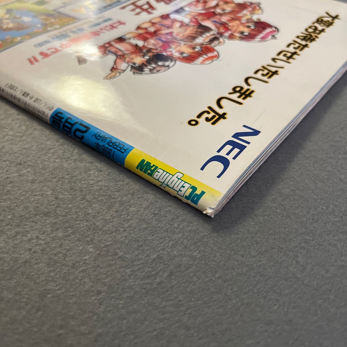 PCEngineFAN●1996年2月號●PCエンジンファン●パソコン●ゲーム●圣夜物語●アンジェリークSpecial●同級生●ブルーブレイカー●DE?JA