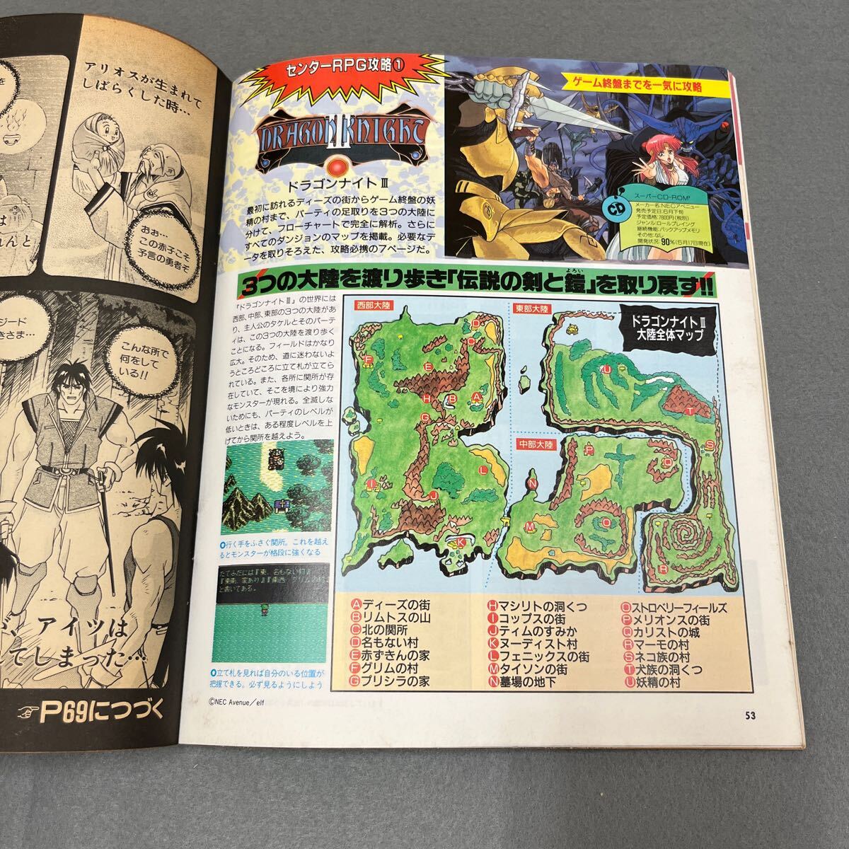 PCEngineFAN●1994年7月號(hào)●PCエンジンファン●パソコン●ワールドヒーローズ2●ドラゴンナイトⅢ●コズミック?ファンタジー4●女神天國(guó)