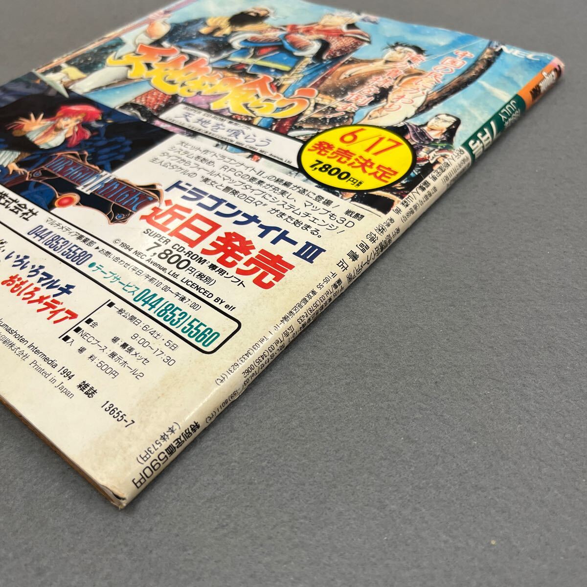 PCEngineFAN●1994年7月號(hào)●PCエンジンファン●パソコン●ワールドヒーローズ2●ドラゴンナイトⅢ●コズミック?ファンタジー4●女神天國(guó)