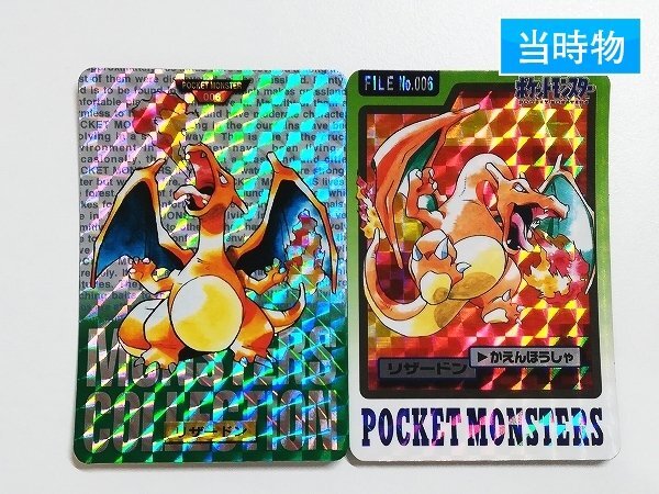 sD914s [當(dāng)時(shí)物] ポケットモンスター カードダス No.006 リザードン 計(jì)2枚 プリズム